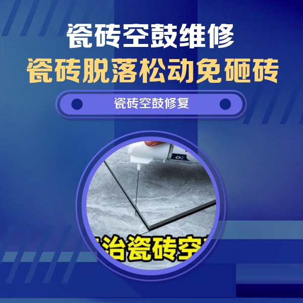 巨鹿瓷砖空鼓维修公司分享卫生间瓷砖翘边维修的方法